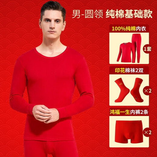 Yalu Red Autumn Clothes Autumn Pants Year of the Horse Zodiac Year Men's Suit Warm Underwear Men's 100% Cotton Sweater Wedding Gift