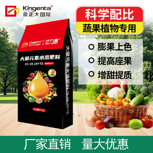 KINGENTA INTERNATIONAL Nitrogen, Phosphorus and Potassium Balanced Compound Fertilizer for Fruit Trees and Vegetables General Agricultural Vegetable Fertilizer High Potassium Fruit Expansion 50 Jin Jin equals 0.5 kg 19-19-19 Balanced 50 Jin Jin equals 0.5 kg *4 packs wholesale