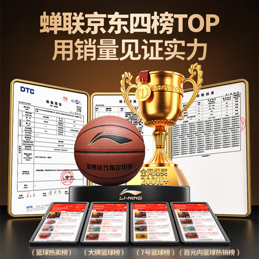 Li Ning (LI-NING) basketball adult No. 7 junior high school, primary school students and adolescents special indoor and outdoor competition training gift basketball