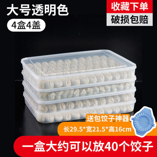Ye Yu dumpling box large capacity extra large multi-layer kitchen household dumpling box refrigerator frozen storage box wonton box transparent color small size 1 box 1 lid