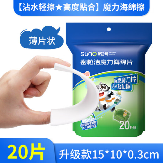 Sunuo High Density Nano Sponge Magic Magic Wipe Decontamination Shoe Shine Magic Wipe Home Cleaning Sponge Block 20 pieces 15*10*0.3cm upgraded sponge pieces durable