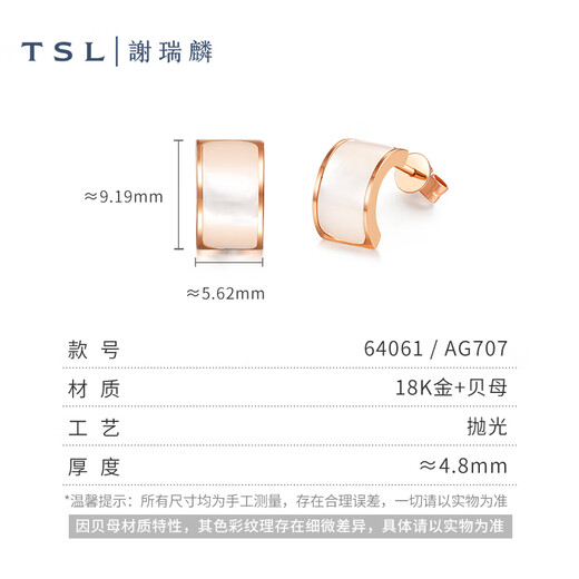 Xie Ruilin (TSL) 18K gold earrings Yueji series women's white mother-of-pearl earrings AG707 (64061)