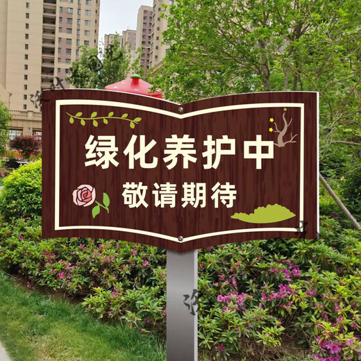 Greening maintenance sign board outdoor waterproof sunscreen flower and grass sign ground prompt sign scenic park lawn reseeding YH10 50x70cm