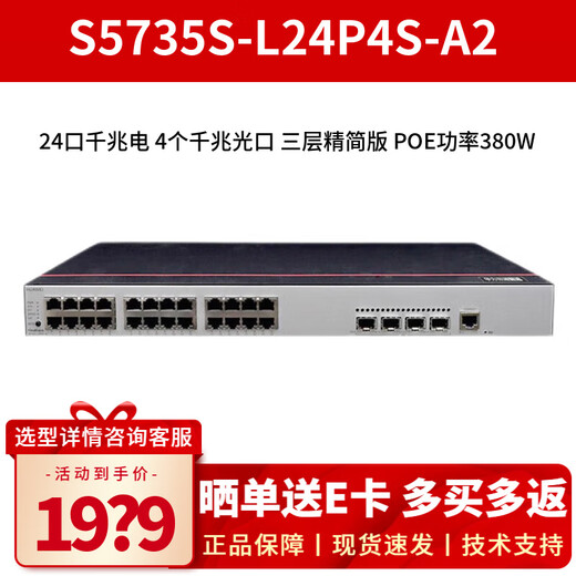 华为（HUAWEI）坤灵 S5735S-L24P4S-A2 24口千兆POE交换机功率380W 企业级三层网管核心汇聚层网络分线器交换器 24口千兆POE+4个千兆光 机架式 适用中小企业商业园区办公