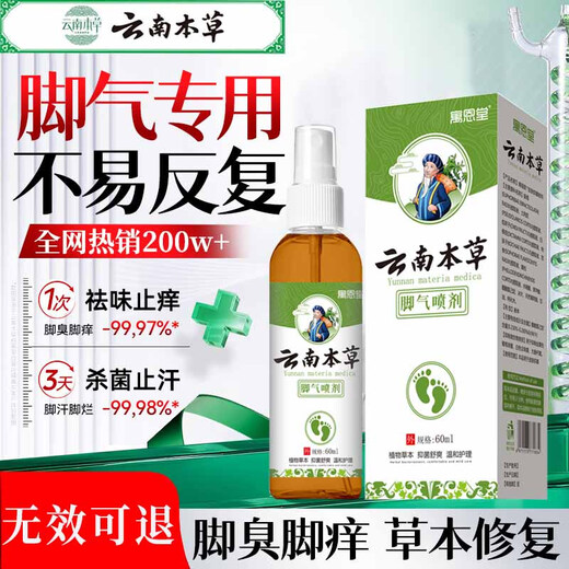 Yuentang Yunnan Herbal Athlete's Foot Spray Anti-itching Peeling, Rotten Feet, Fungal Infection Blisters, Foot Smell, Sweat Antibacterial Spray 60ml