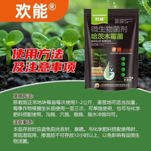 Huaneng Trichoderma harzianum agent Bacillus subtilis leaf surface water-soluble fertilizer anti-root rot microbial agent anti-death 1kg