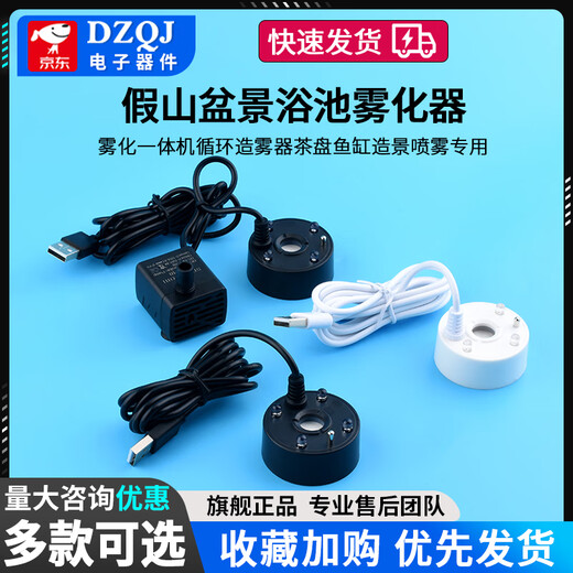 Small rockery, flowing water, bonsai, water pump, atomizer all-in-one, circulating fogger, tea tray, fish tank landscaping spray, white USB5V lightless atomizer, no Specifications