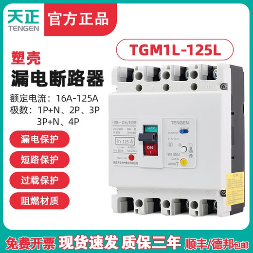 Tianzheng Electric TGM1L-125L leakage opener 3N300A 3P+N 125A other models