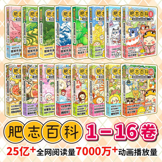 Feizhi Encyclopedia 1-16 6-12 years old children's fun encyclopedia comic book primary school students extracurricular book children's encyclopedia knowledge comics genuine if history is a group of cat sisters author's masterpiece hilarious creation by the million UP master Feizhi team of station B