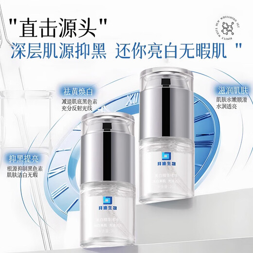 Baidi Biological Niacinamide Gel Whitening Gel Essence, armpit joints, whole body brightening, improvement of dullness, yellowing and melanin removal