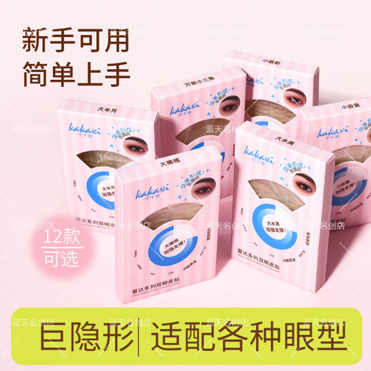 KAKAXI KORUNJI double eyelid patch specially solves the problem of swollen eye bubbles in single eyelids for people with different eye types. Large water droplet*1 box solid mask 1*1 box 240 pieces double eyelid patch