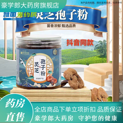Yitianjian Changbai Run Ganoderma Spore Powder Changbai Mountain Ganoderma Spore Powder Changbai Mountain Ganoderma Spore Powder 3 cans 100g/can 300g in total