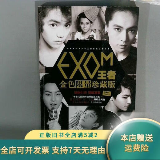 [正版旧书]王者 金色限量珍藏版 EXO 北京中体音像出版中心
