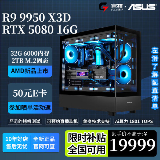 ASUS AMD Ryzen R9 9950X3D/9070XT/5070Ti/5080/5090D thousand-frame e-sports game Ai design rendering desktop assembly computer host DIY complete machine with seven R9 9950X3D+RTX5080