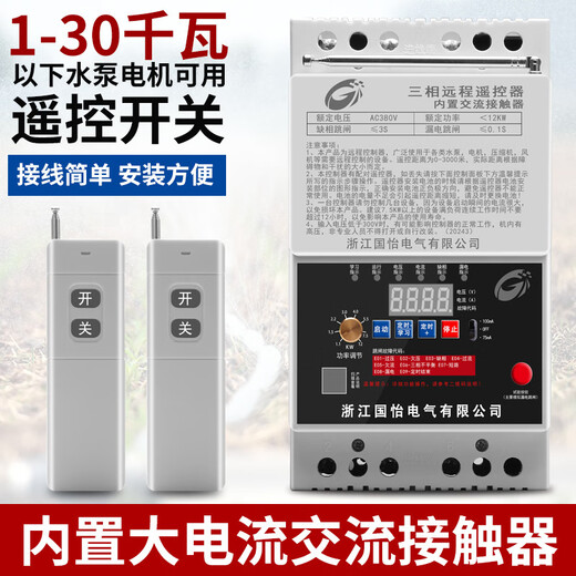 Yijia 380V three-phase 20-30KW water pump motor remote control switch smart controller wireless remote control 380V30KW3000 meters 2 remote controls