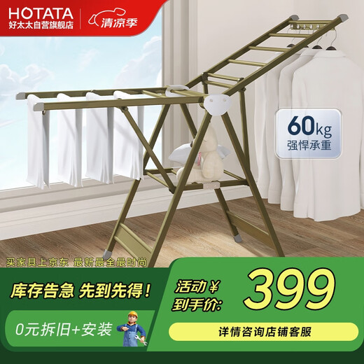 Hotata clothes drying rack floor-standing aluminum wing-shaped balcony indoor and outdoor clothes drying rod clothes rack folding clothes drying rack D-2850