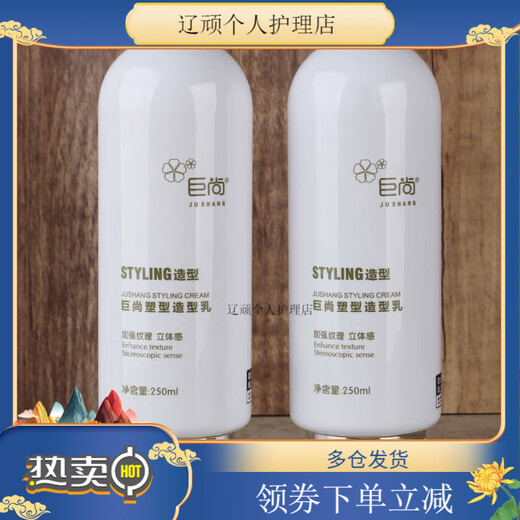 Jushang Sculpting Cream Elastin Spring 250ml New Packaging Moisturizing Curly Hair Texture Fluffy 250mL Jushang White Bottle Elastin 2 Bottles