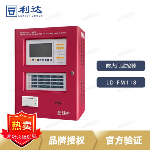 Lida fire door monitor LD-FM118 fire monitoring alarm controller host device (need to order) LD-FM118-1600