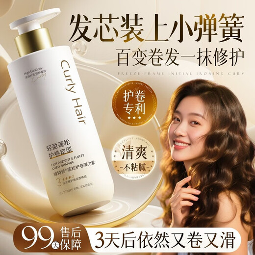 Vitex supermarket hot-selling curl-protecting elastin, repairing perm, dyeing, frizzy, fluffy, moisturizing and long-lasting curly hair, 1 shot of 2, elastin 300ml*2