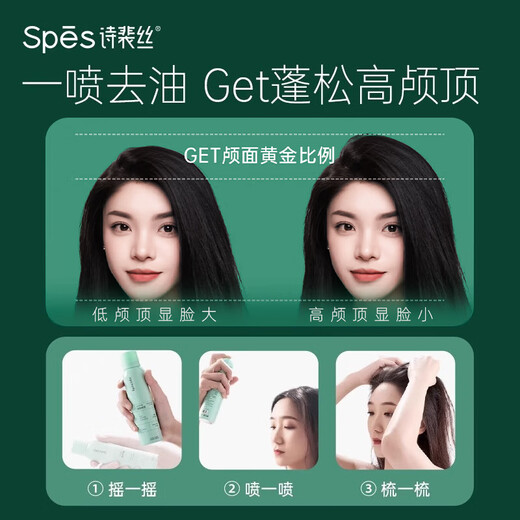 Spes no-wash oil-control dry hair spray for fluffy hair and long-lasting styling oil remover pomelo fragrance 150ml*3