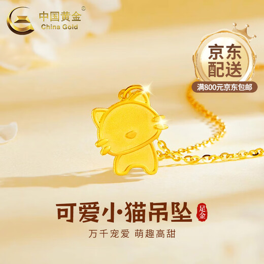 CHINA GOLD Gold Necklace Women's Pure Gold Cute Kitten Pendant Jewelry Valentine's Day Practical Birthday Gift for Girlfriend and Wife Pure Gold Kitten Pendant About 1.1g Free Silver Chain