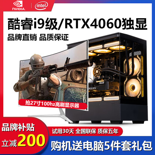 Peak God of War Core i9 level 24 core e-sports desktop complete machine high-end live broadcast assembly computer 4060 independent display office game water cooling host + 24-inch IPS e-sports monitor set of five i9 level twelve cores | 32G | Tencent family bucket