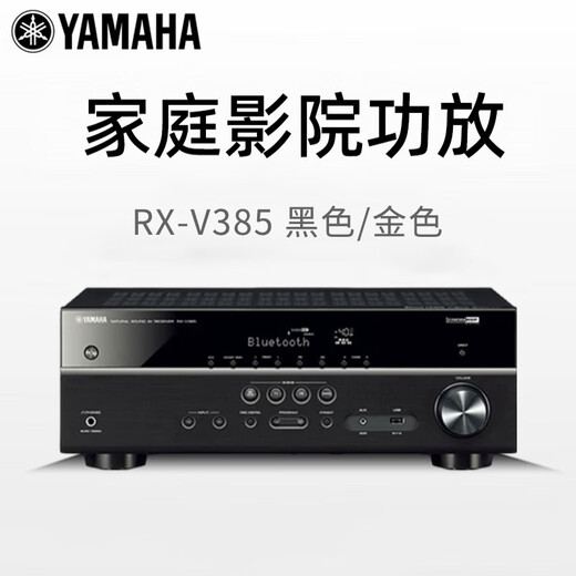 Yamaha (YAMAHA) RX-V385 (black/gold)/ARXV4A home theater 8K high-power AV amplifier 5.2-channel Bluetooth decoding amplifier RX-V385 (black)