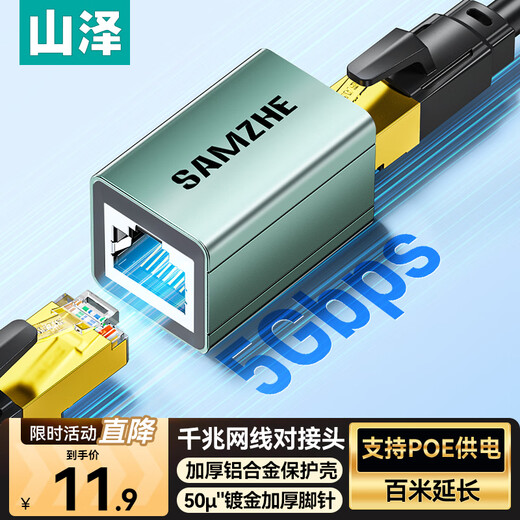 山泽千兆网线转接头对接头 千兆高网速网络延长器连接器 RJ45网口直通头水晶头模块适用5/6类网线