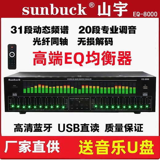 Shanyu SUNBUCK professional EQ high, medium and low equalizer stereo home fever karaoke KTV effector audio processing stage audio professional EQ equalization processor (green spectrum)