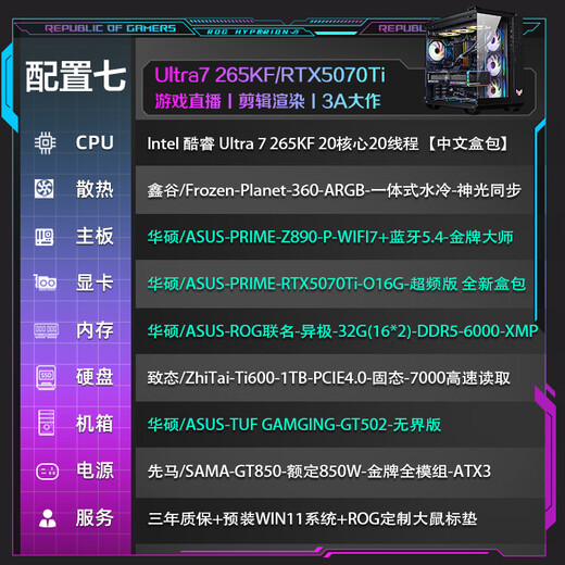 ASUS family barrel 14700KF/265KF host 5060Ti/5070Ti/5080 ammunition depot ROG family barrel desktop computer host live broadcast design chicken assembly machine U7 265KF+RTX5070Ti | Configuration seven