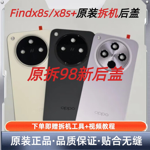 OPPO mobile phone adapts to Findx8s original glass back cover oppofindx8s + disassembly of the back case battery cover disassembly of Findx8s (Luo Ying powder) original disassembly of the back cover (with frame lens)