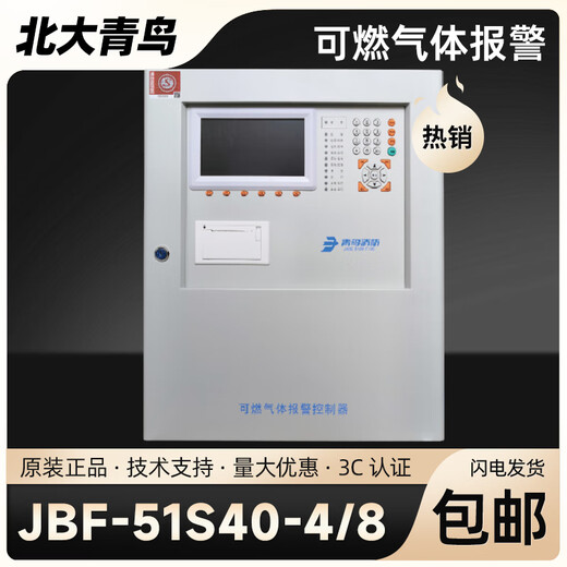 Jade Bird Fire JB-QB-JBF-51S40 flammable gas alarm controller new 51S41 new 51S41/100 points