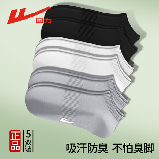 回力袜子男短袜7A抗菌纯色新疆棉防臭夏季薄款不掉跟船袜 束腰防滑款 【五双装/5色混】 均码 7A级抗菌+吸湿排汗