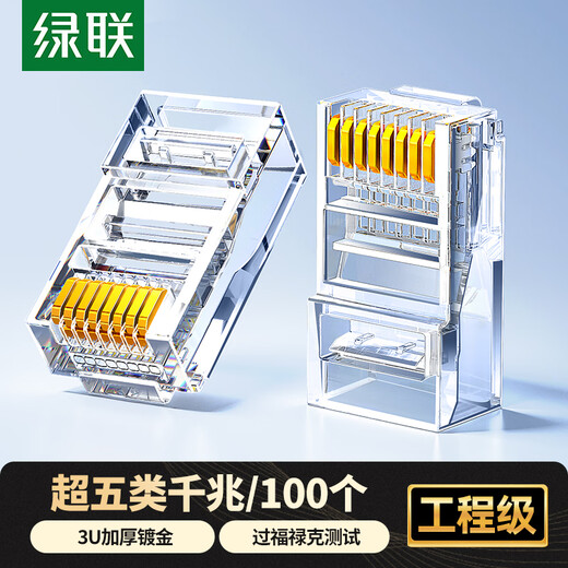 绿联超五类网线水晶头 超5类镀金工程级RJ45电脑千兆网络连接器 CAT5E非屏蔽8P8C水晶头100个 50246