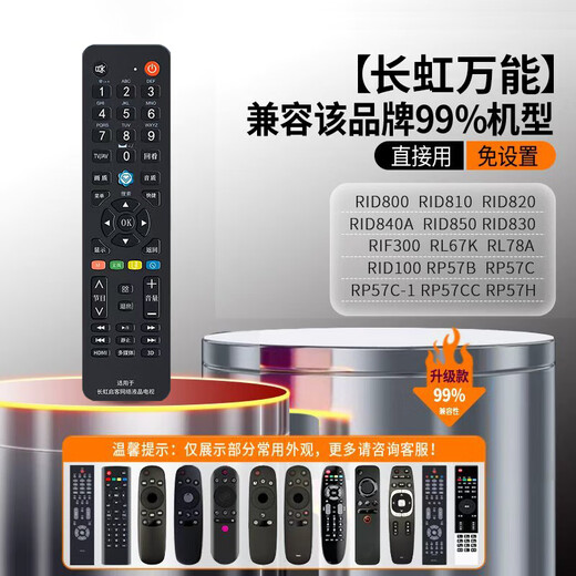Chengyu is applicable to Changhong TV remote control, universal model, regardless of model, no need to set up, direct use, universal model