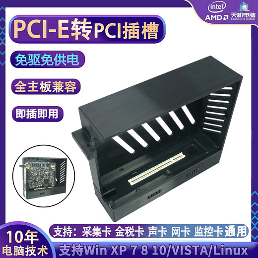 刺攻电脑PCI转接盒子PCIE转PCI大卡槽外接声卡视频采集卡监控卡扩展卡 PCIE转PCI转接盒（160mm*108mm）