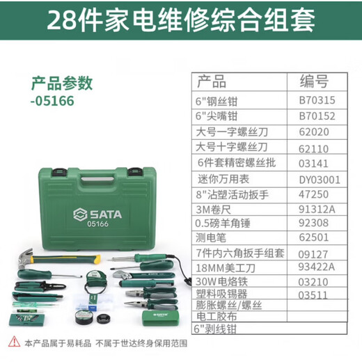 Star Star/05165 Hardware Tools 28-piece Set Home Repair Tool Set Home Appliance Repair Set 05166_28-piece Home Repair Set