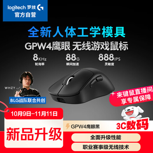 罗技（G）PRO X SUPERLIGHT 2 DEX无线游戏鼠标 GPW4鹰眼（黑色）