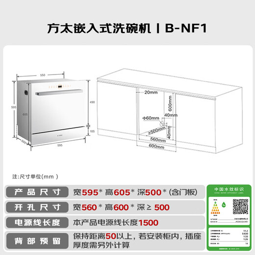 FOTILE dishwasher N1S 14 sets, large capacity, household embedded, under-stove installation, steam sterilization, sterilization and drying integrated, first-class water efficiency, under-stove intelligent control, white model, B-NF1 smart upgraded model