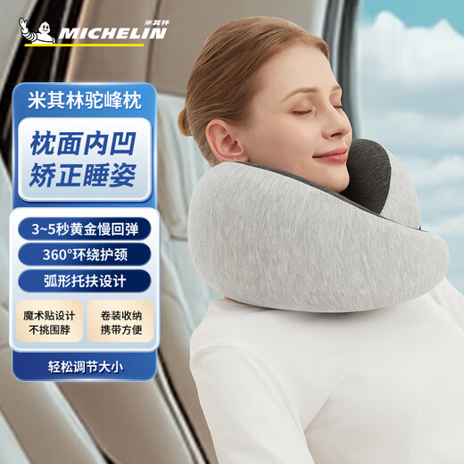 Michelin (MICHELIN) u-shaped pillow car car neck pillow travel ostrich pillow not crooked neck head pillow airplane car nap cervical pillow