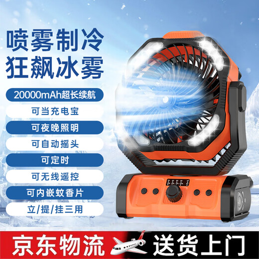Syouran outdoor camping fan rechargeable fan super long battery life strong wind outdoor tent fishing fishing large capacity lithium battery dormitory desktop power bank three-in-one wireless portable spray cooling 30,000 mAh/shaking timer/lighting/power bank yellow