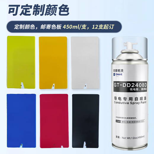 Anti-static conductive paint anti-static paint anti-static spray anti-static hand spray paint anti-static anti-dust anti-corrosion conductive paint metal anti-static coating self-spray paint industrial anti-static artifact white anti-static spray paint 450ML