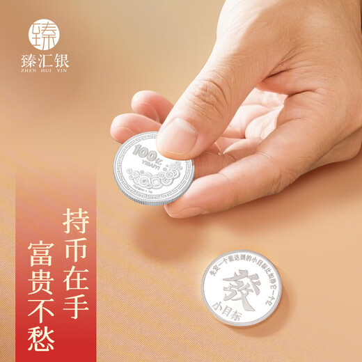 Zhenhuiyin 999.9 pure silver coins worth 10 billion yuan will give you a small target creative ornament collection New Year’s birthday gift
