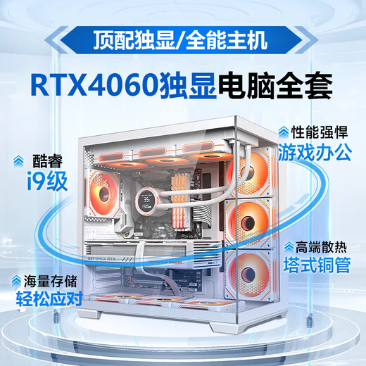 Peak God of War Core i9 level 24 core e-sports desktop complete machine high-end live broadcast assembly computer 4060 independent display office game water cooling host + 24-inch IPS e-sports monitor set of five i9 level twelve cores | 32G | Tencent family bucket