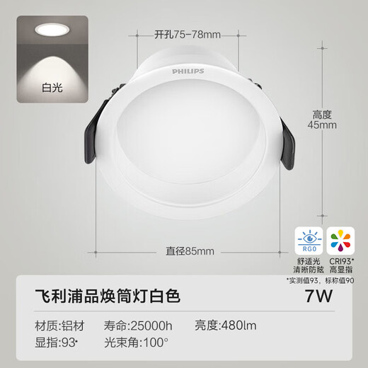 Philips (PHILIPS) downlight led embedded household 7w hole light ceiling living room aisle anti-glare ceiling light DL269 Pinhuan downlight 7W cold white light opening 75-78mm