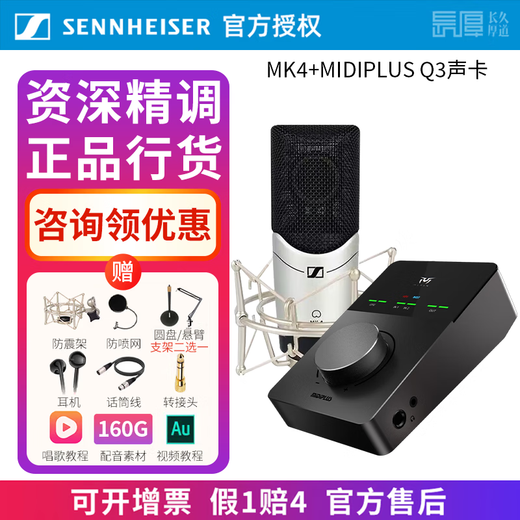 Sennheiser Genuine National Bank Sennheiser MK4 condenser microphone microphone mobile phone karaoke live sound card set recording radio dubbing audiobook novel anchor professional equipment MK4 + Midi Titan Q3 sound card senior fine tuning standard configuration