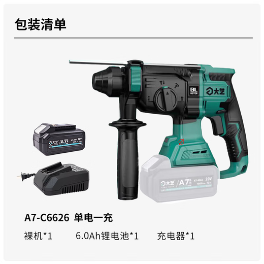 大艺电锤电镐锂电无刷冲击多功能大功率开凿打孔混凝土6626  6.0单电