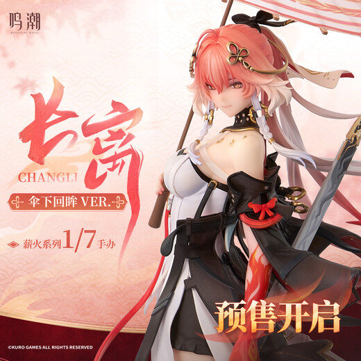 Culuo Games Pre-sale deposit Mingchao Xinhuo series Changli 1/7 figure looking back under the umbrella Ver. Xinhuo series Changli 1/7 figure Pre-sale deposit (full price 699 yuan)