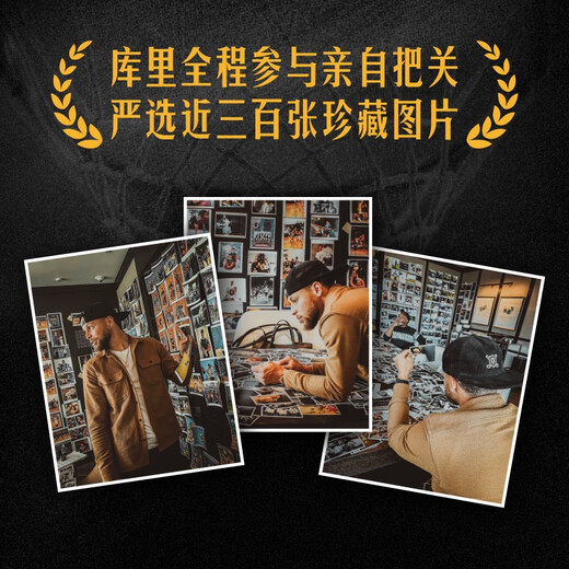 库里亲笔自传《一投制胜：库里自述》