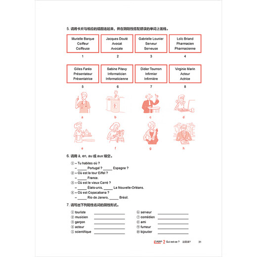 Hello French, self-study textbook for foreign students and second foreign students, starting from scratch, FLTRP Tutorial 1+Exercise 1+Grammar 1